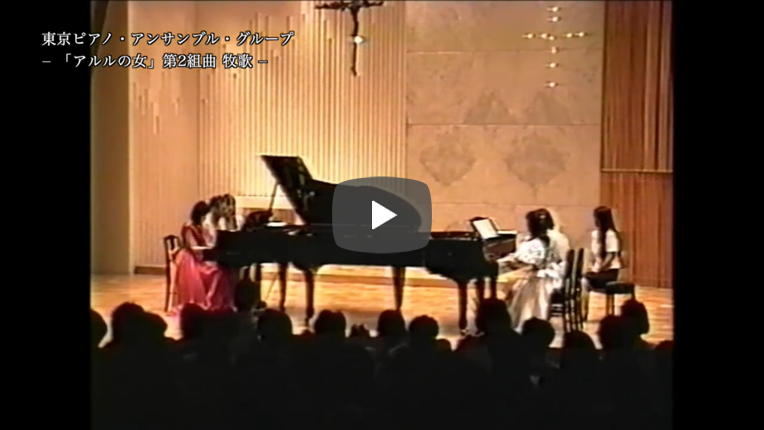 アルルの女第2組曲 牧歌、間奏曲、メヌエット、ファランドール